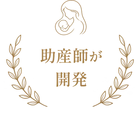 助産師が開発